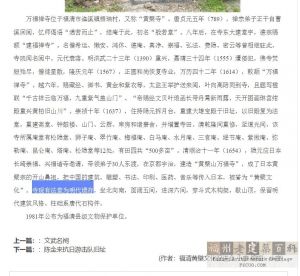 福清黄檗文化促进会网站上的关于黄檗寺的介绍