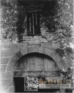 墓亭南门楣上的阿拉伯碑文和拱券上的乾隆二年碑刻（来源：《考古》）