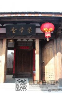 文儒坊蒙学堂（林陶江摄于2015）